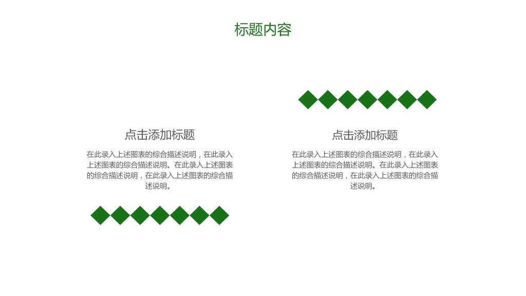 绿色低碳环保生态文明节能减排PPT模板