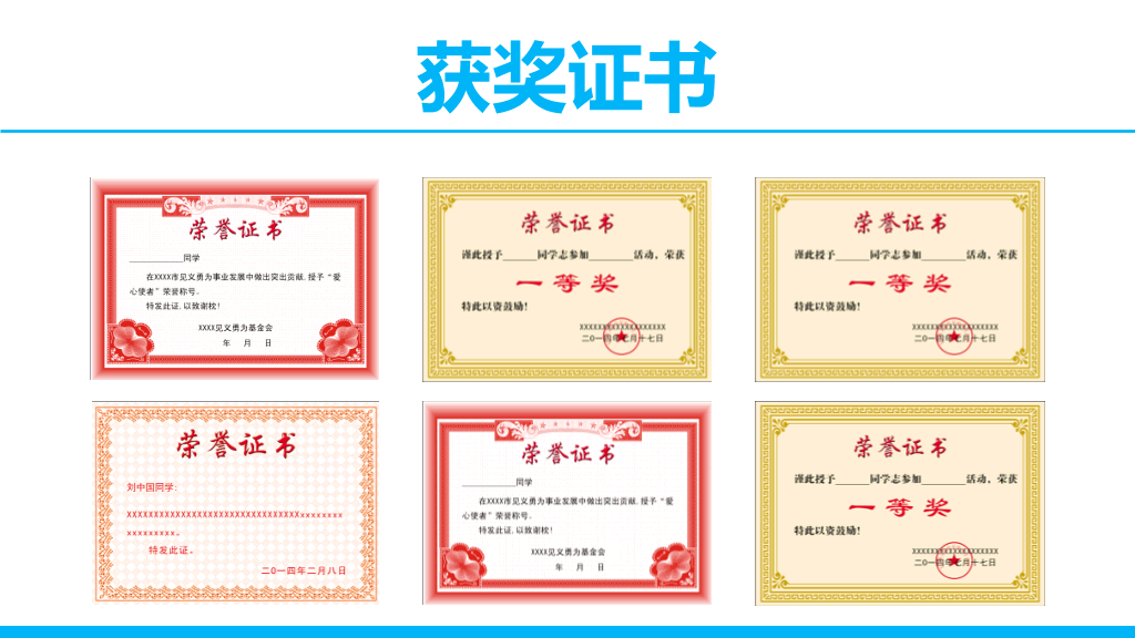 171#大学国家奖学金申请答辩PPT3