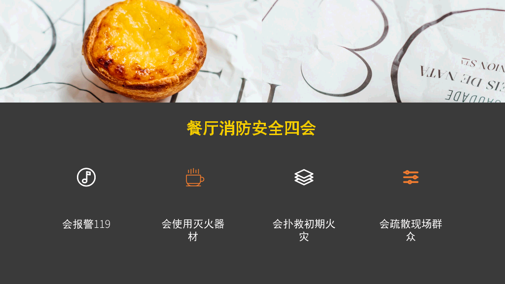175#餐饮消防安全知识培训