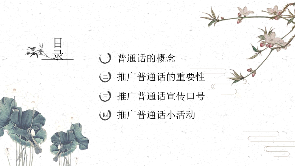 166#推广普通话PPT3