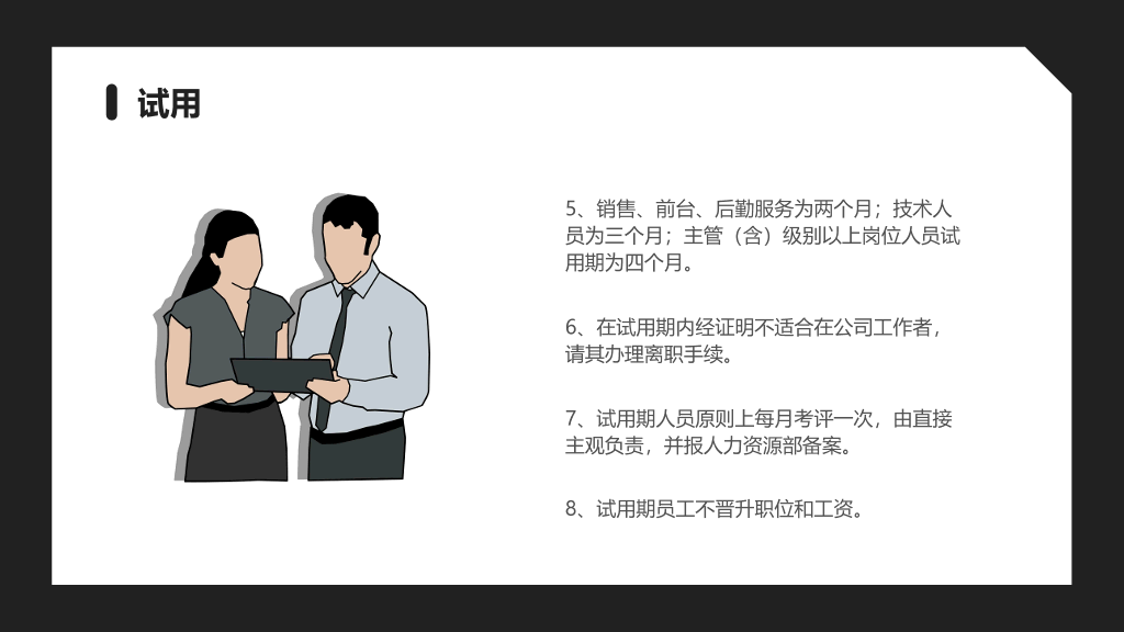 108#公司员工招聘管理办法