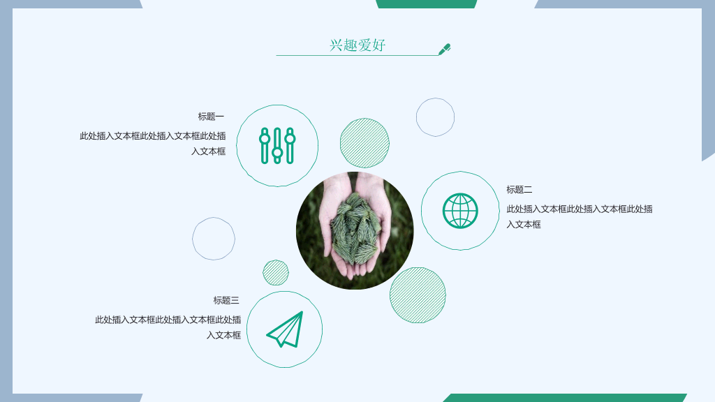 165#绿色时尚个人简历求职竞聘PPT