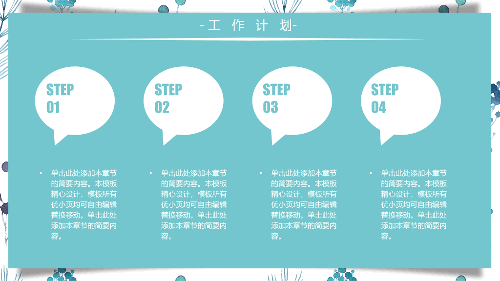 172#简约小清新大学学生干部换届竞选PPT