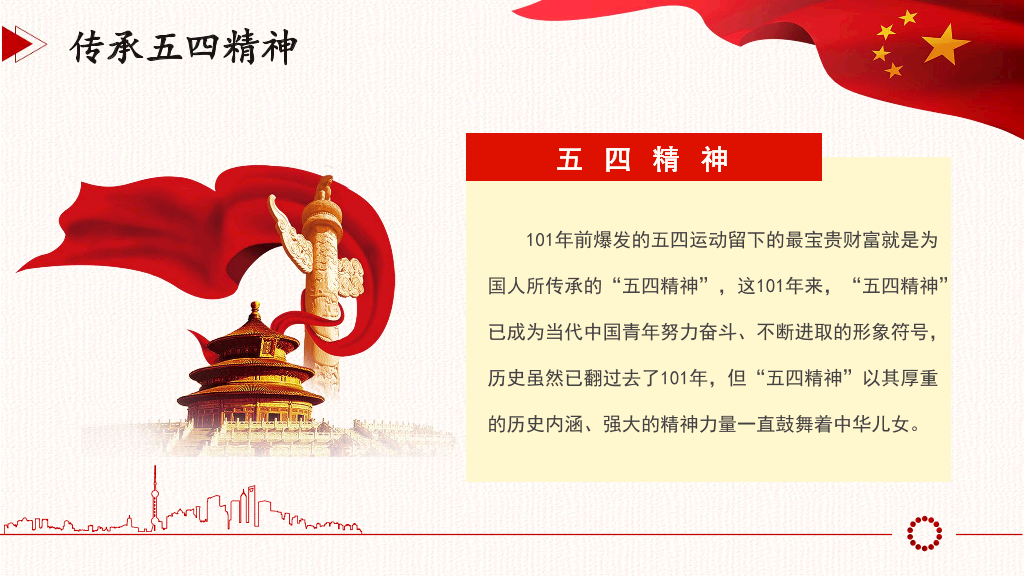 136#五四主题团日活动1