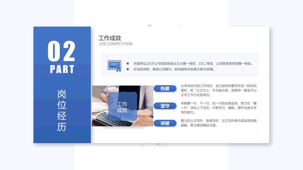 165#竞聘岗位个人简历PPT模板