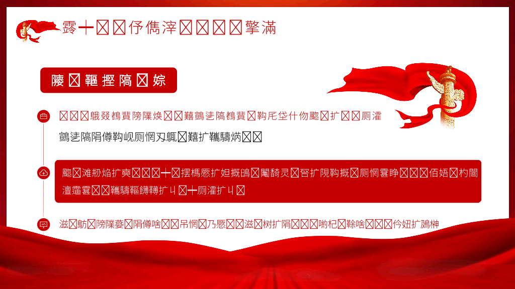 136#党史党课3