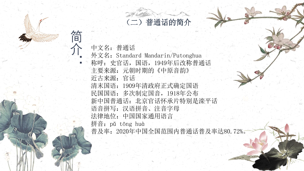 166#推广普通话PPT3