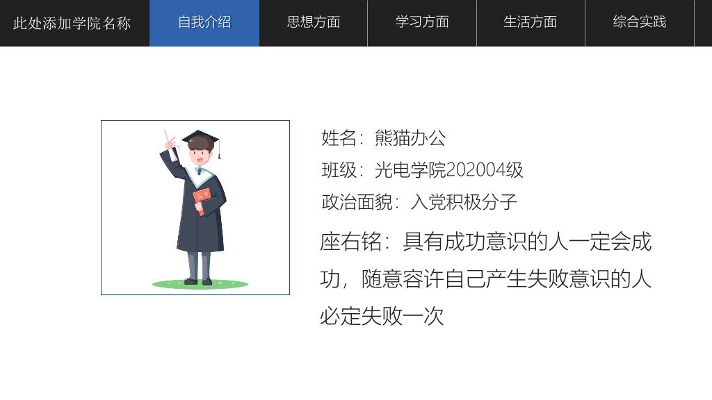 171#深蓝色大学奖学金申请答辩PPT