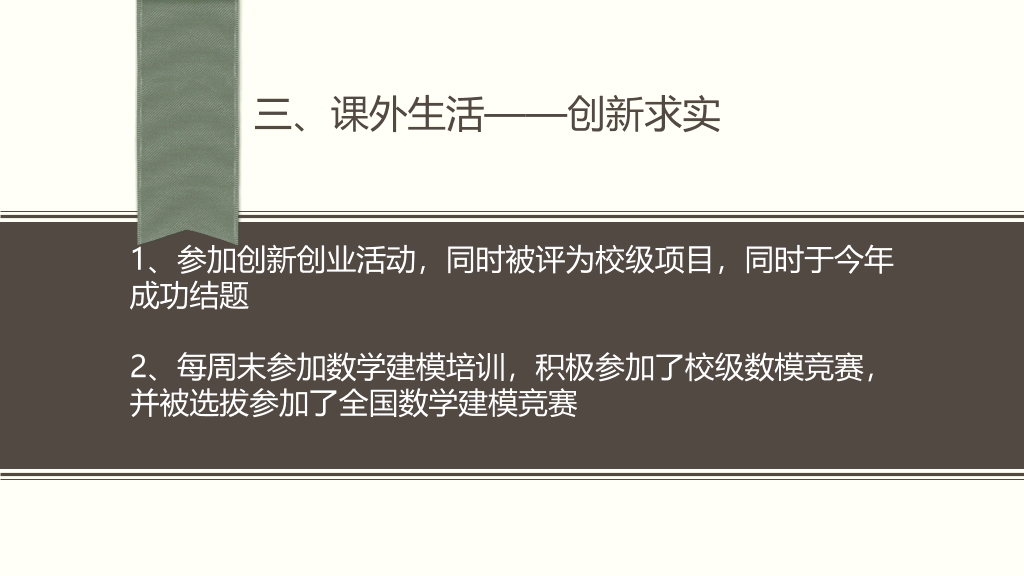 171#国家奖学金申请答辩PPT4