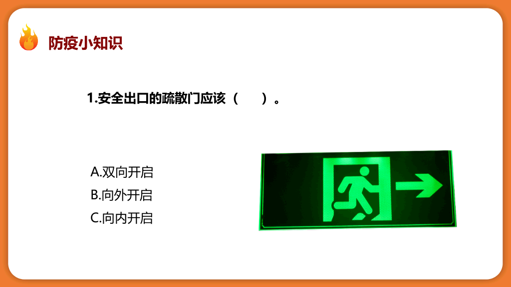 175#卡通风格学校消防安全知识培训