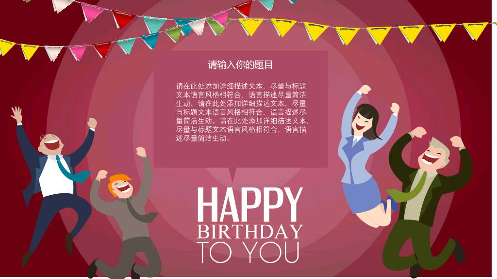 181#happy birthday生日快乐PPT模板