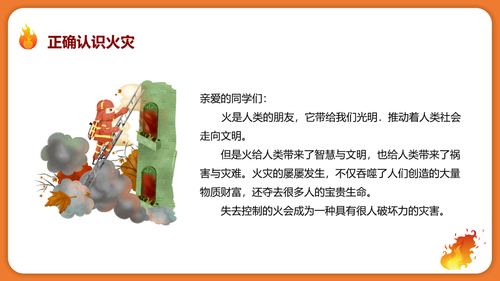 175#卡通风格学校消防安全知识培训