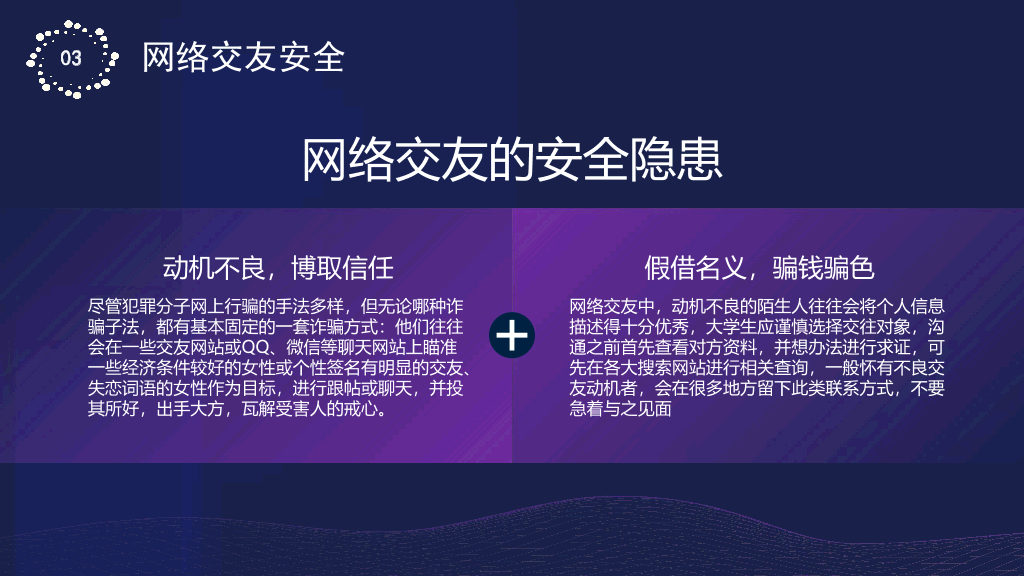 175#网络使用安全讲座PPT