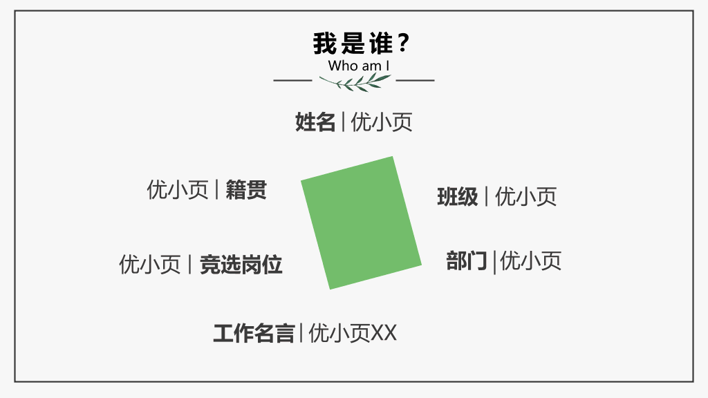 172#简约学生会社团竞选演讲PPT