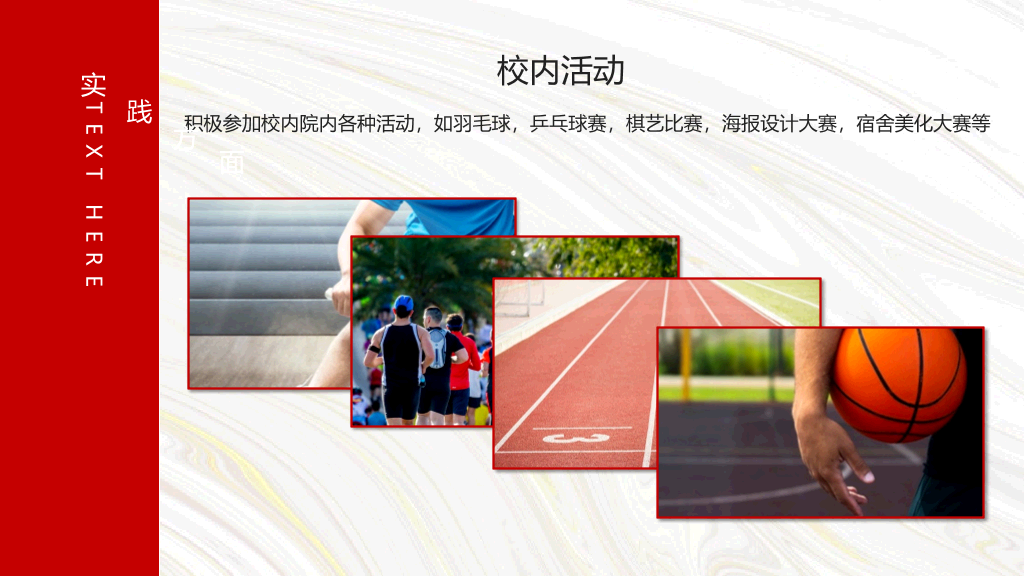171#红色国家奖学金申请答辩PPT