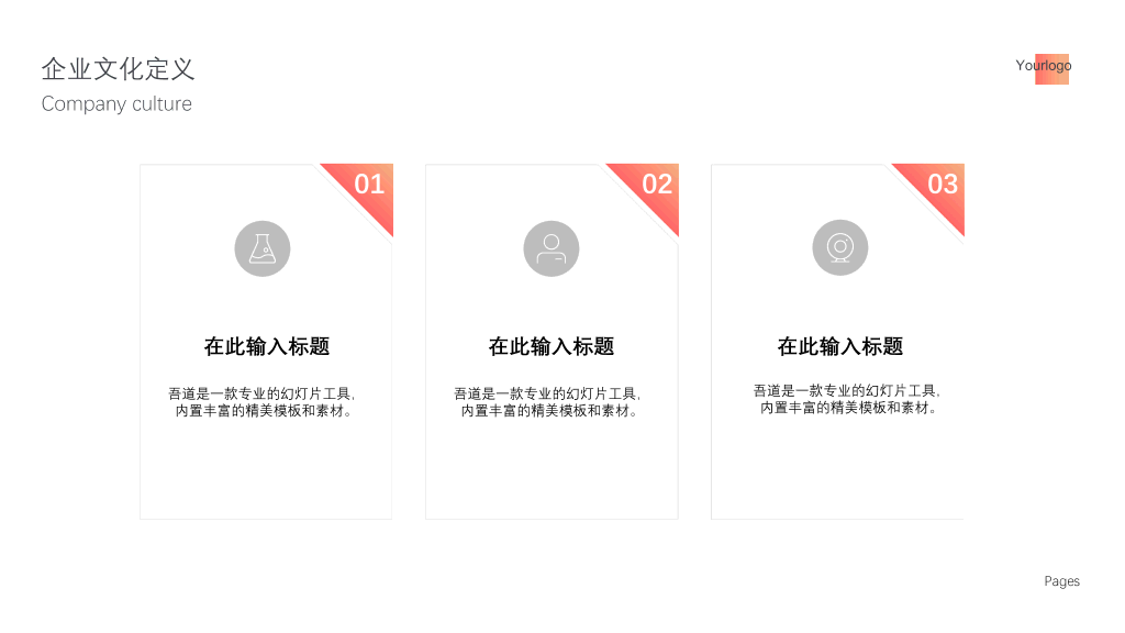 179#渐变红企业通用文化建设