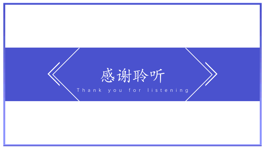 171#毕业答辩奖学金申请答辩PPT