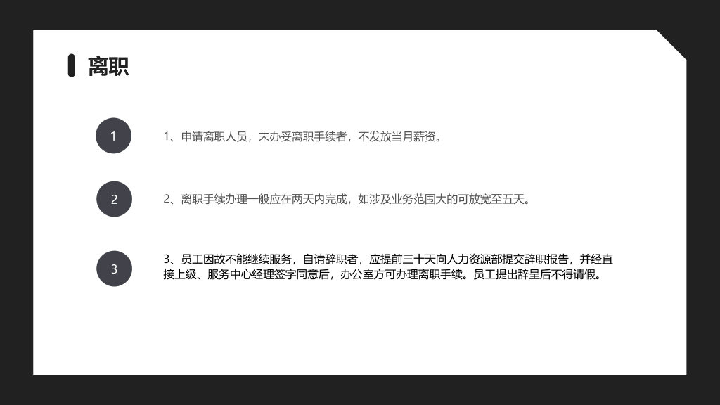 108#公司员工招聘管理办法
