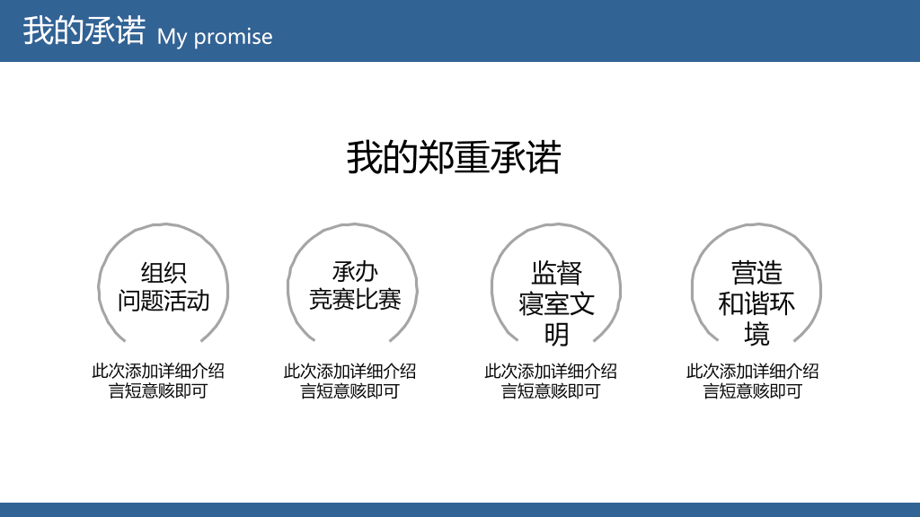 172#大学学生会班干部竞选PPT3