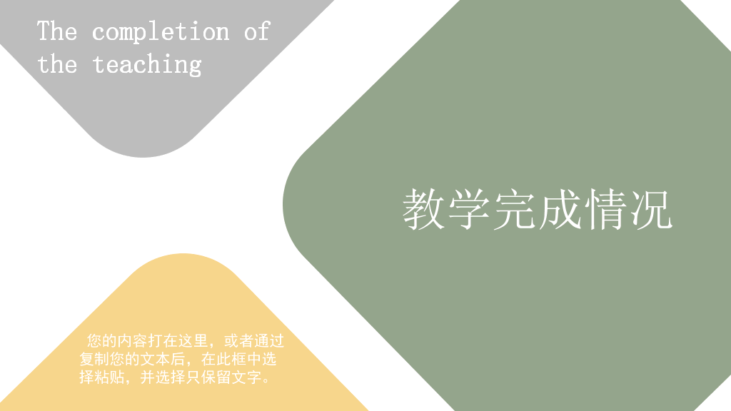 173#学校教学工作汇报ppt