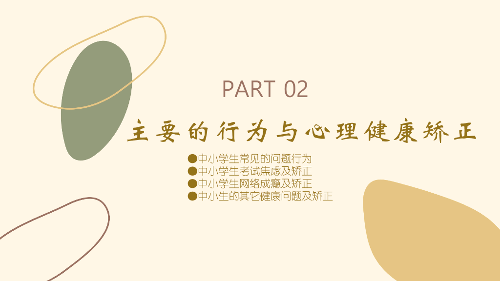 177#中学生心理健康教育主题
