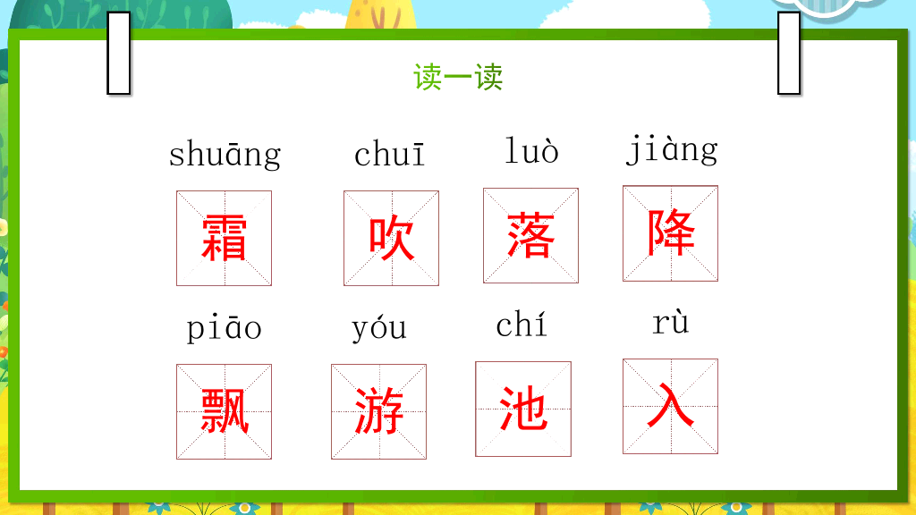 154#小学语文部编版一年级下册《春夏秋冬》教育教学课件