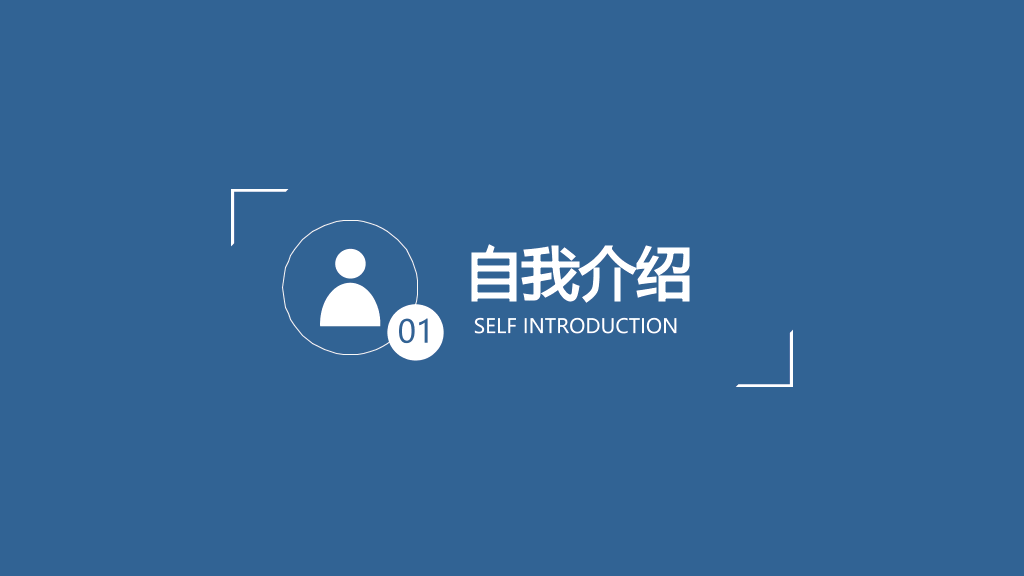 171#大学奖学金申请答辩PPT1