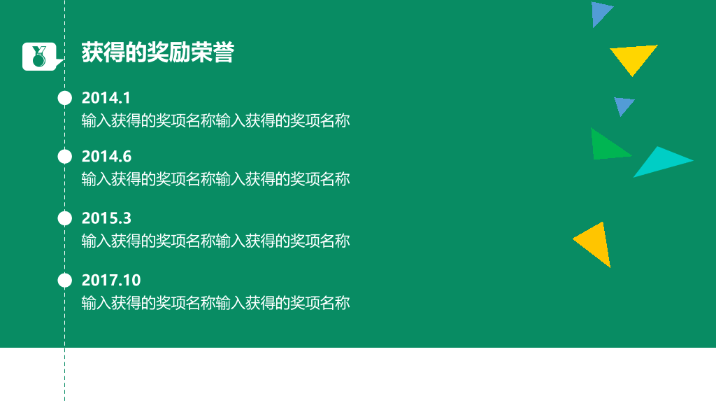 172#大学学生会主席竞选PPT