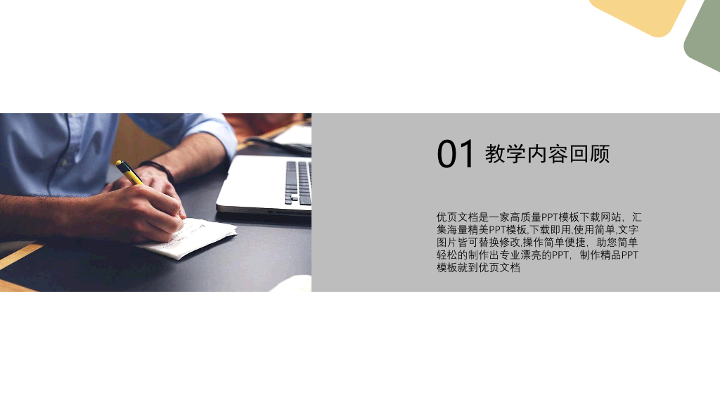 173#学校教学工作汇报ppt