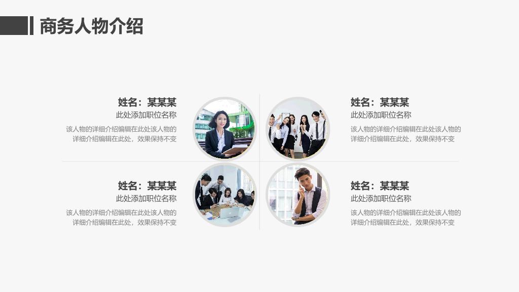 166#商务人物介绍员工展示自我介PPT模板