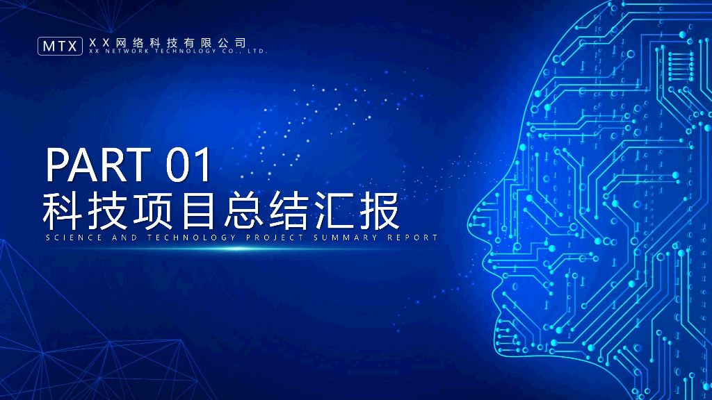 166#蓝色电路人脸背景的AI人工智能主题PPT