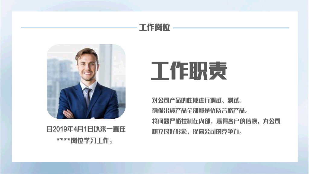 107#蓝色新员工转正汇报PPT