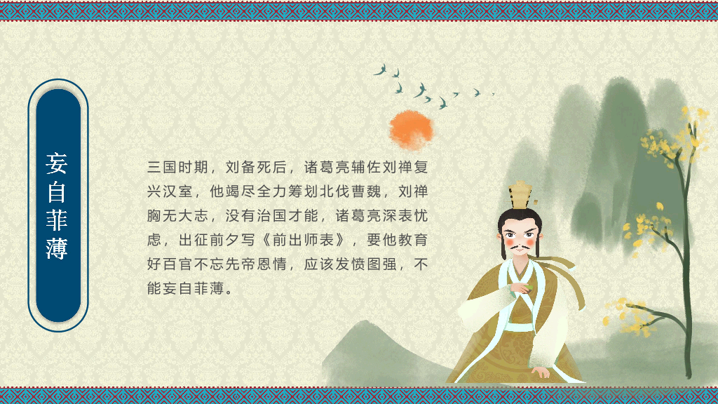 170#中小学成语故事PPT课件
