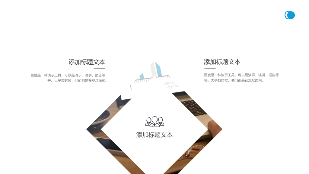 179#企业文化宣传