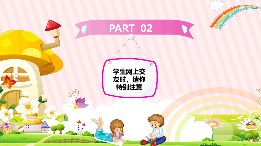 175#卡通小学生网络安全教育PPT