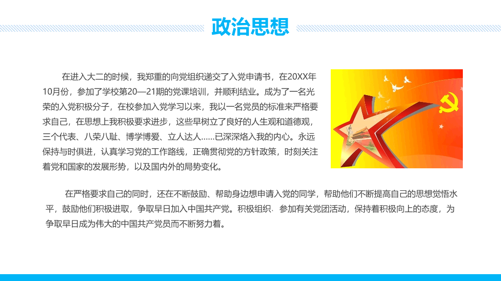 171#国家奖学金申请答辩PPT9