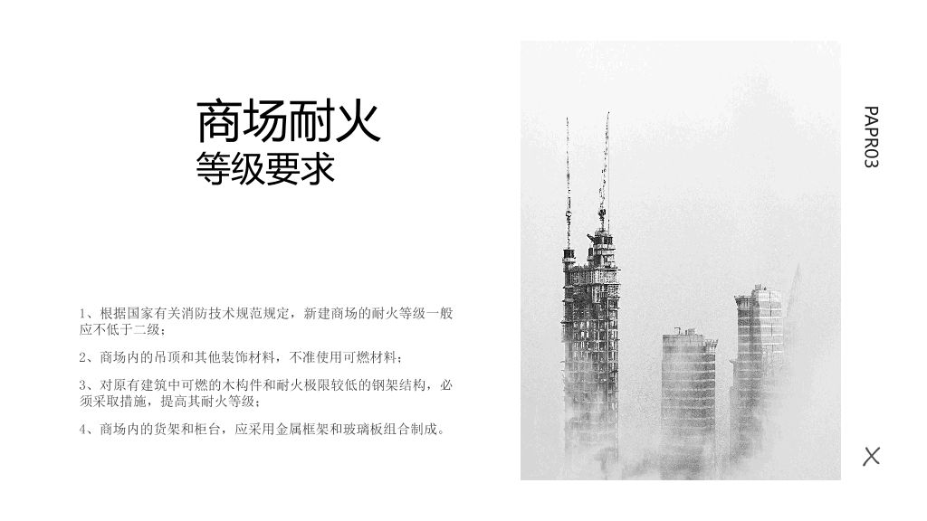 175#商场消防安全知识培训