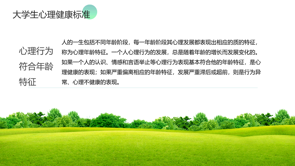 153#大学生心理健康教育