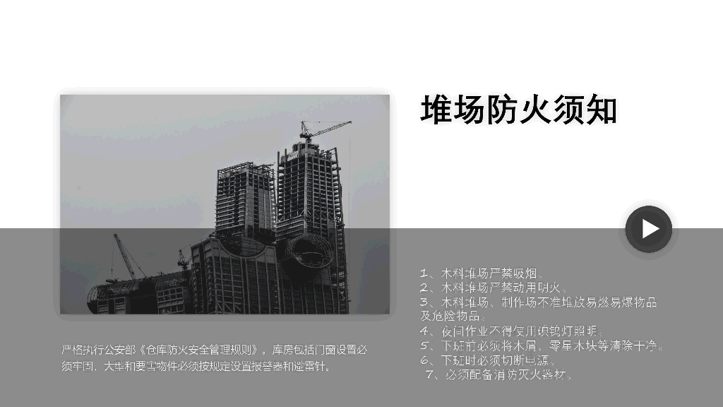 175#施工现场消防安全知识培训