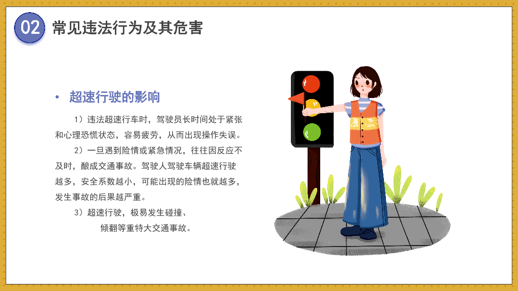 175#大学生安全培训主题班会PPT