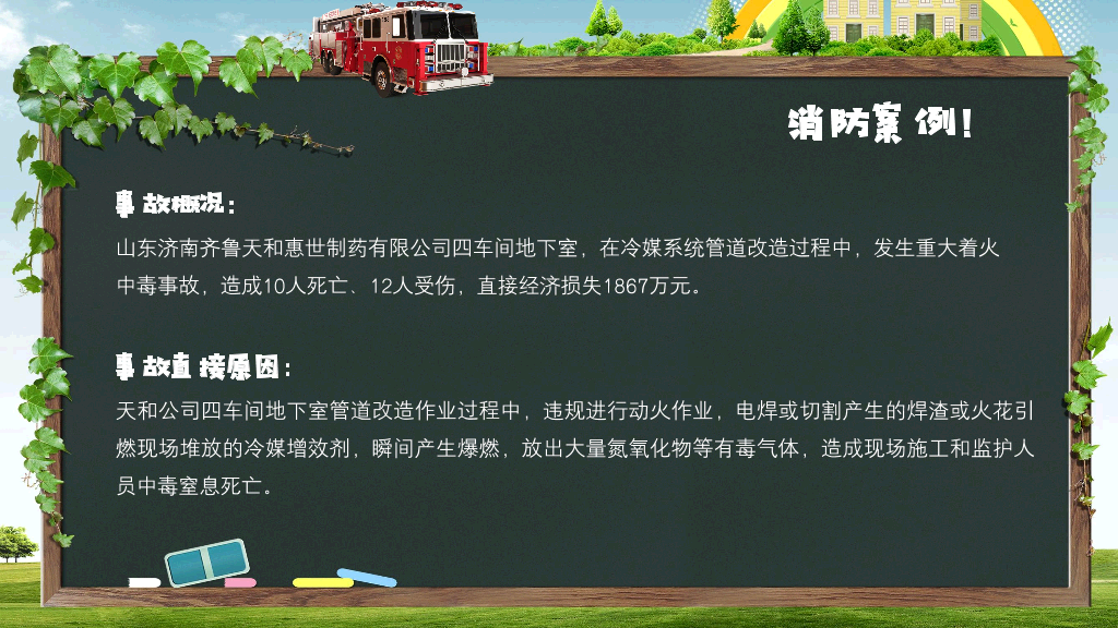 175#消防安全教育知识培训