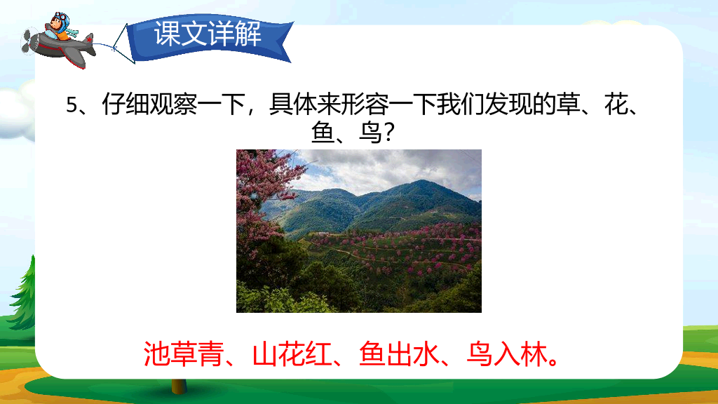 154#小学语文人教版一年级下册《春夏秋冬》教育教学课件 (2)