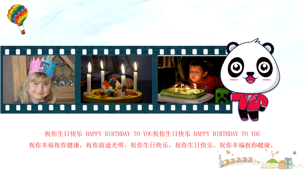 181#五彩缤纷生日快乐PPT模板