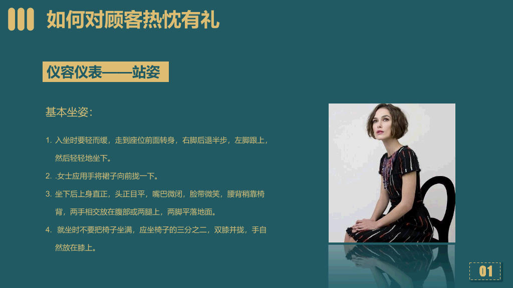 178#销售服务培训PPT课件