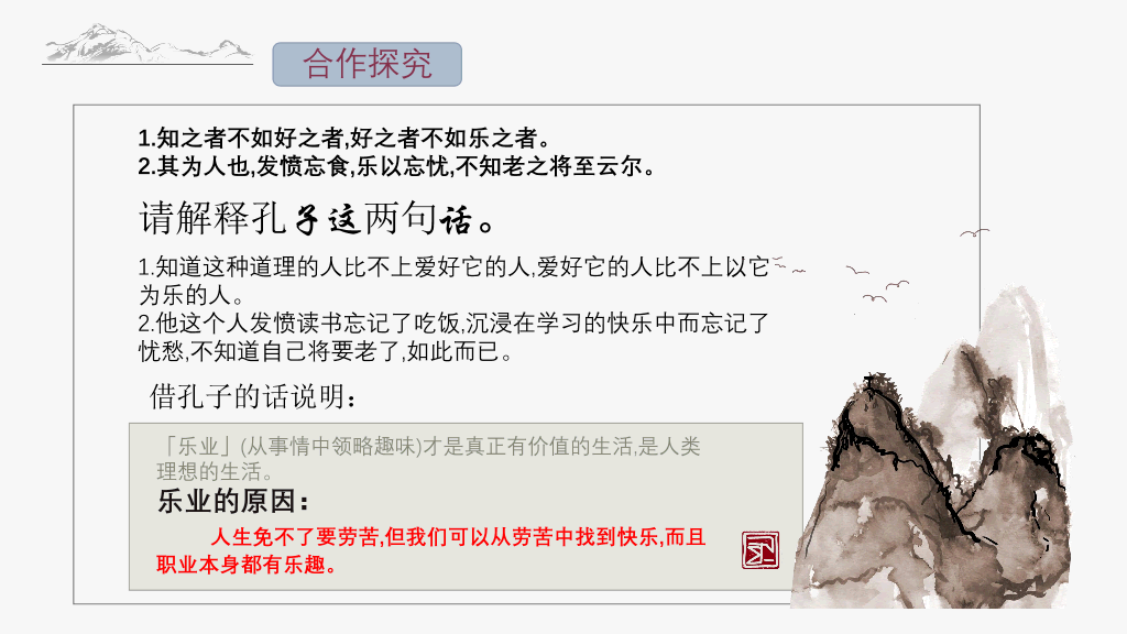 170#教学敬业与乐业PPT课件2