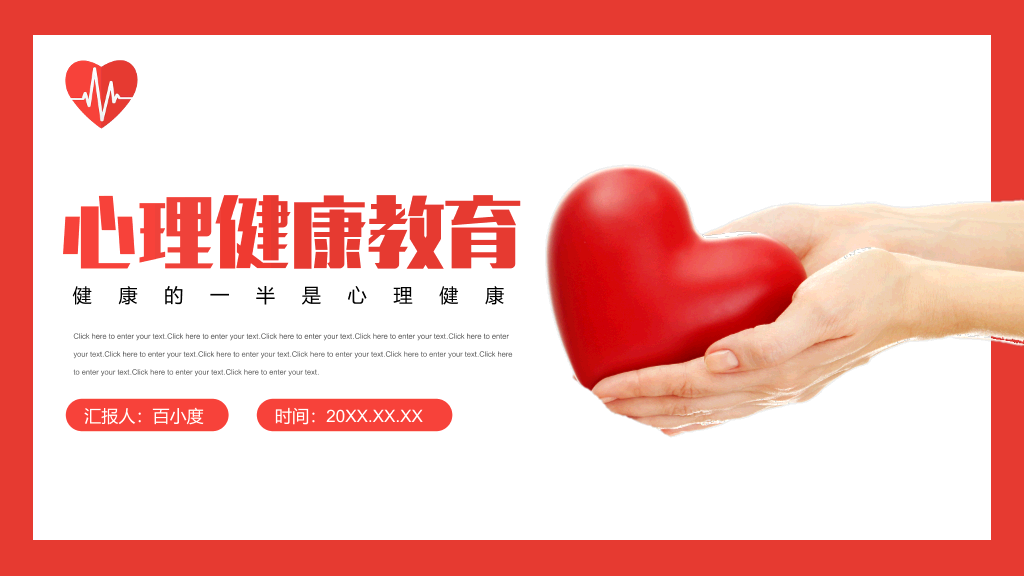 153#大学生心理健康教育主题班会PPT