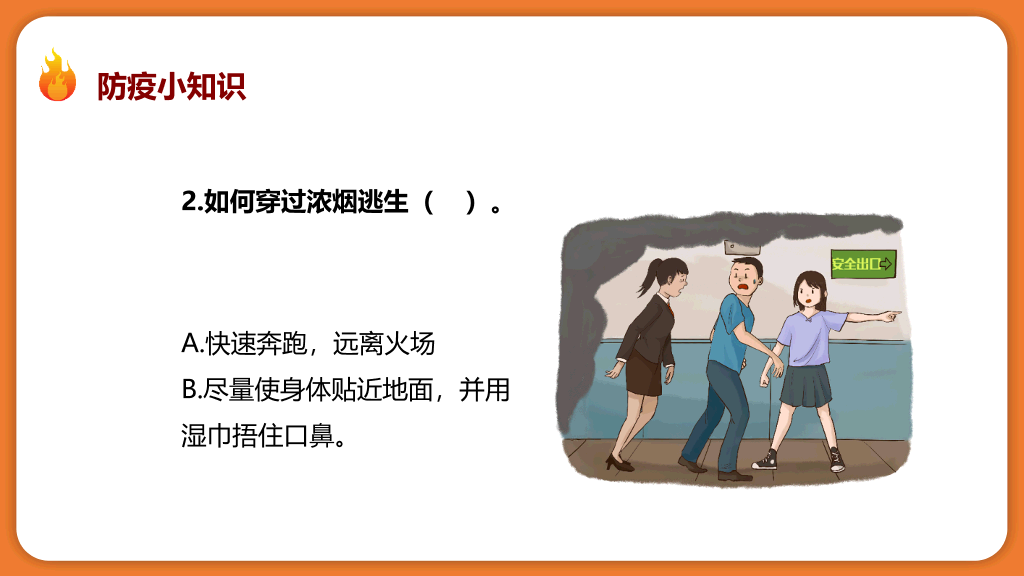 175#卡通风格学校消防安全知识培训