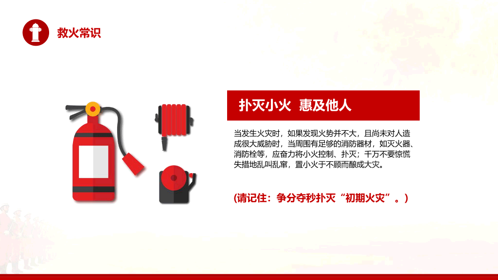 175#企事业单位消防安全知识培训