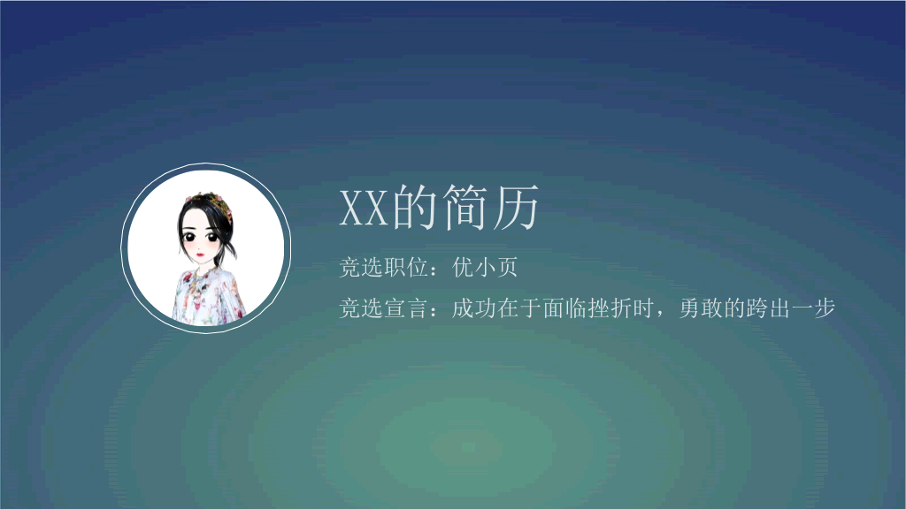 172#学生会部门职位竞选PPT
