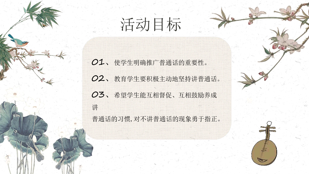 166#推广普通话PPT3